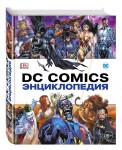 Энциклопедия DC Comics
