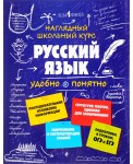 Русский язык