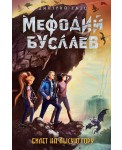 Билет на Лысую Гору