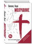 Молчание