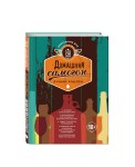 Домашний самогон. Лучшие рецепты