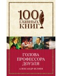 Голова профессора Доуэля