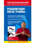 Реабилитация после травмы