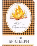 451' по Фаренгейту