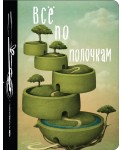 БлокТч/Все по полочкам. Еженедельник