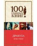 Дракула