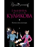 Копия миллионера