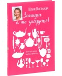 Книга для записей рецептов (Розовая обложка)