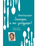 Книга для записей рецептов