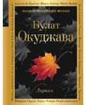 Лирика