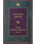 Граф Монте-Кристо. Т. 2