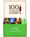 Город