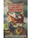Цветок Трех Миров