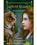Магия крови