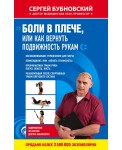 Боли в плече, или Как вернуть подвижность рукам