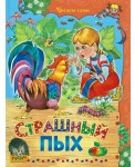 Книга Страшный пых Русич