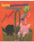 Приключения птицы Курицы. Сказочная история