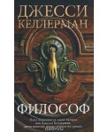 Фантом.Келлерман.Философ