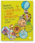 АлК.Понятная математика с Кристин Даль и