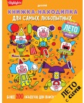 Книжка-находилка для самых любопытных