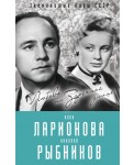 Алла Ларионова и Николай Рыбников. Любовь на Заречной улице