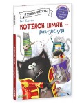Шмяк - рок-звезда