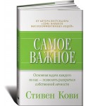 Уцен/АльП.Самое важное +с/о
