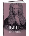 Ньютон. Биография