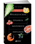 Французские правила здорового питания