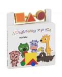Формы. Книжка-игрушка