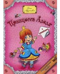 Принцесса Алеля