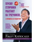 Почему отличники работают на троечников, а хорошисты на государство?