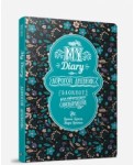 My Diary. Дорогой дневник... Блокнот для творческого самовыражения