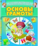 Основы грамоты