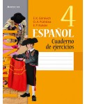 Испанский язык.  4 кл. Рабочая тетрадь