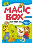 Magic Box. Английский язык для детей 5—7 лет. Учебно-методическое пособие