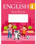 Английский язык. 4 класс. Тесты