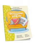Короткие истории большими буквами. Шаг 3