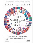 Она смеется, как мать. Могущество и причуды наследственности