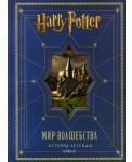 Гарри Поттер. Мир волшебства. История легенды