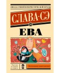 Ева