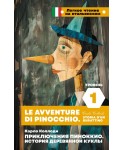Приключения Пиноккио. История деревянной куклы. Уровень 1 = Le avventure di Pinocchio. Storia d'un burattino