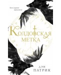 Колдовская метка