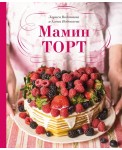 Мамин торт