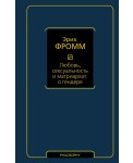 Любовь, сексуальность и матриархат: о гендере