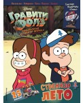 Гравити Фолз. Активити-журнал. Выпуск 1