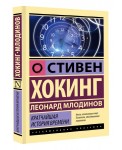 Краткая история времени