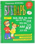Букварь