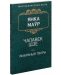 Чалавек iдзе