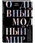 О дивный модный мир. Инсайдерские истории экс-редактора Cosmo о дизайнерах, фэшн-показах и звездных вечеринках